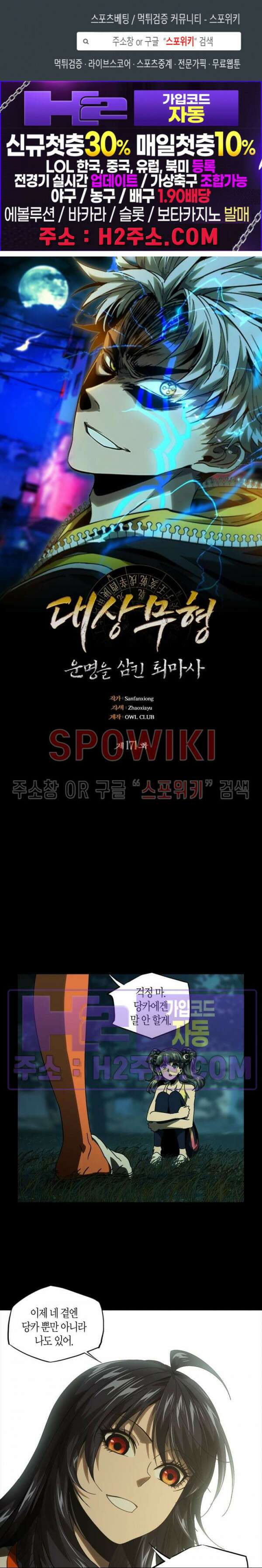 대상무형 : 운명을 삼킨 퇴마사 171화 1