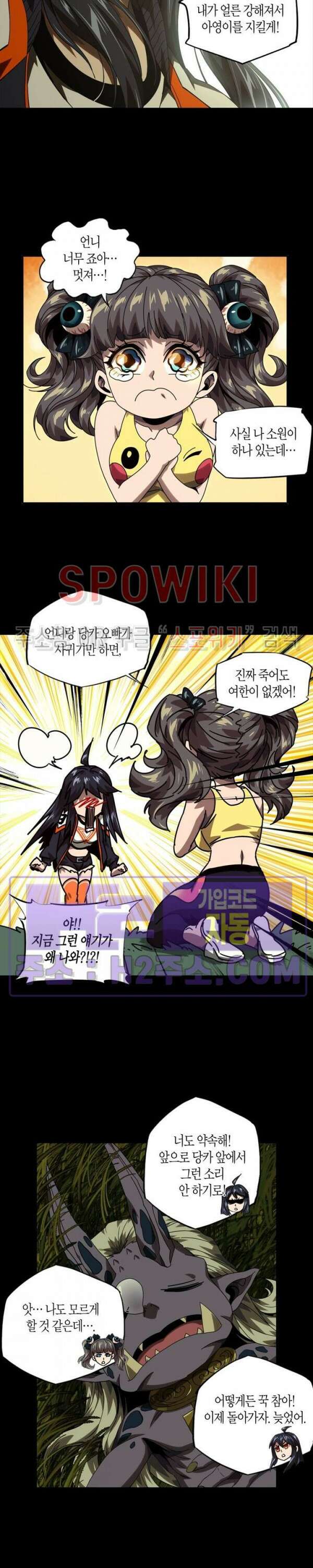 대상무형 : 운명을 삼킨 퇴마사 171화 2