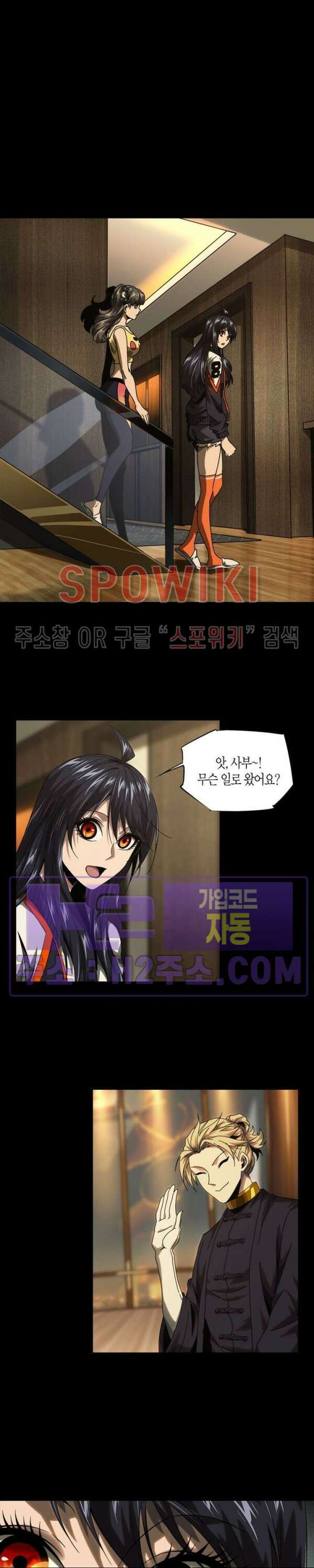 대상무형 : 운명을 삼킨 퇴마사 171화 3