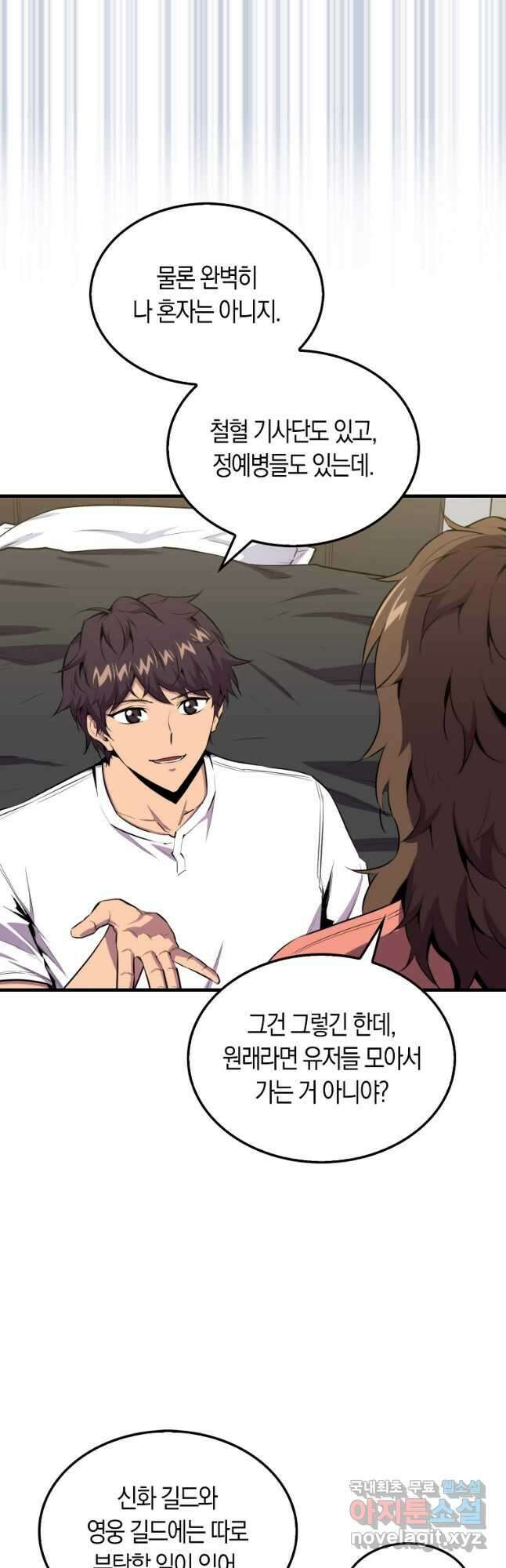 잠만 자도 랭커 98화 2