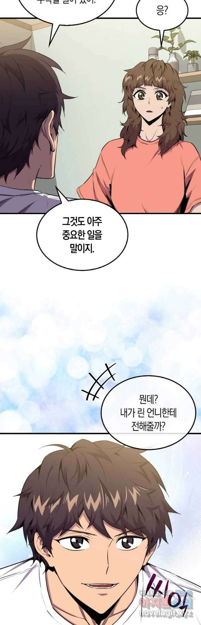 잠만 자도 랭커 98화 3