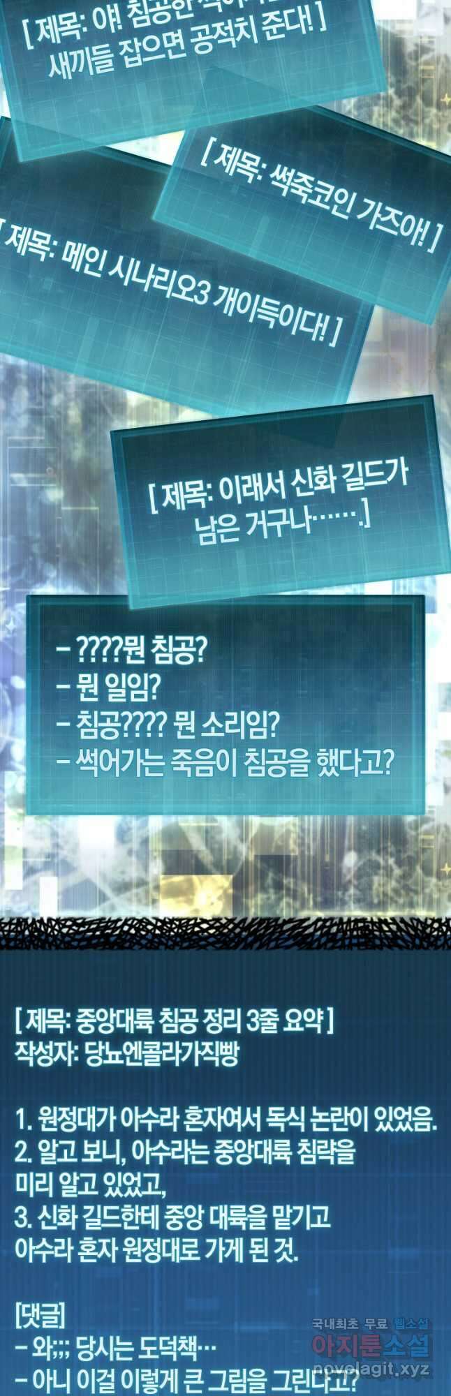 잠만 자도 랭커 98화 5