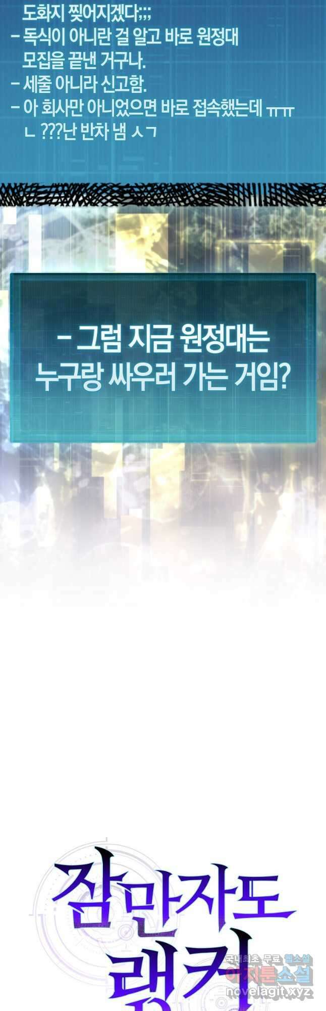 잠만 자도 랭커 98화 6