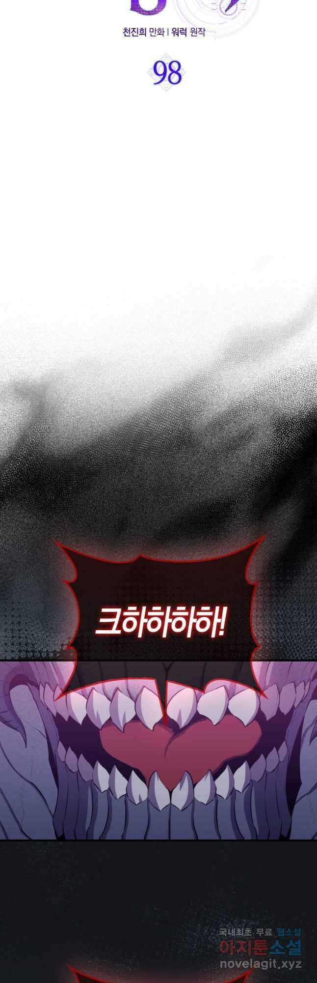 잠만 자도 랭커 98화 7