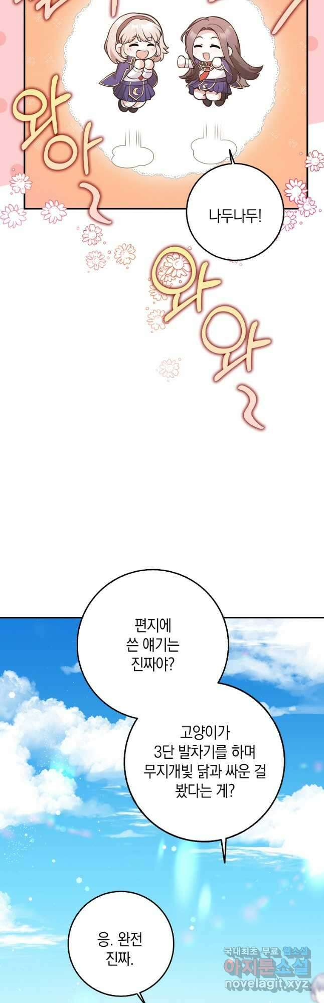 친구끼리 이러는 거 아니야 22화 3