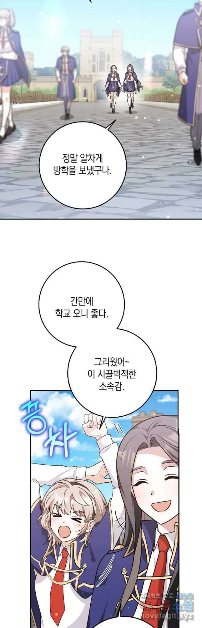 친구끼리 이러는 거 아니야 22화 4