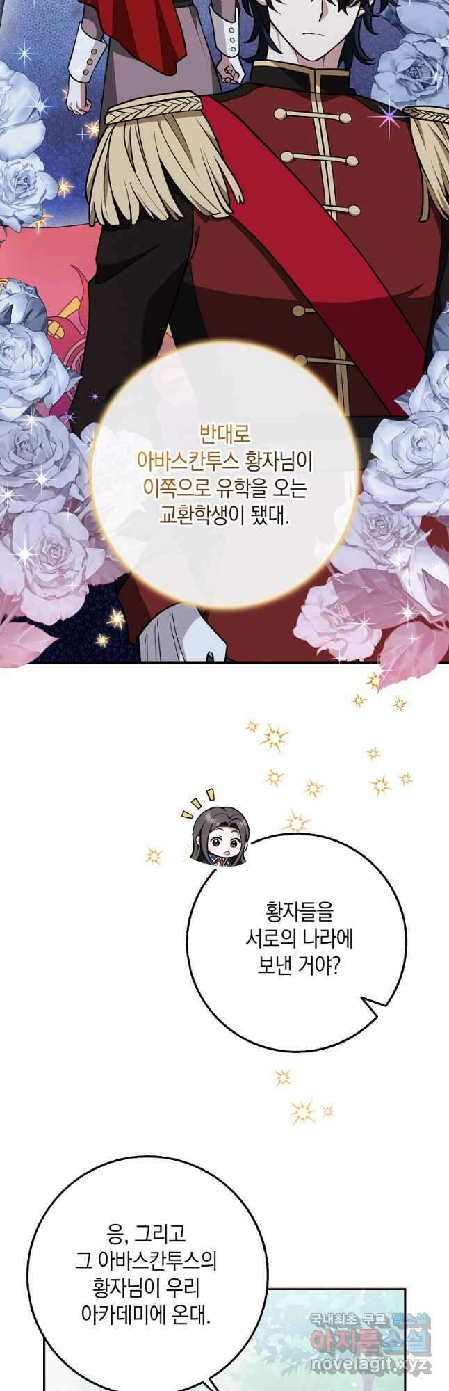 친구끼리 이러는 거 아니야 22화 7