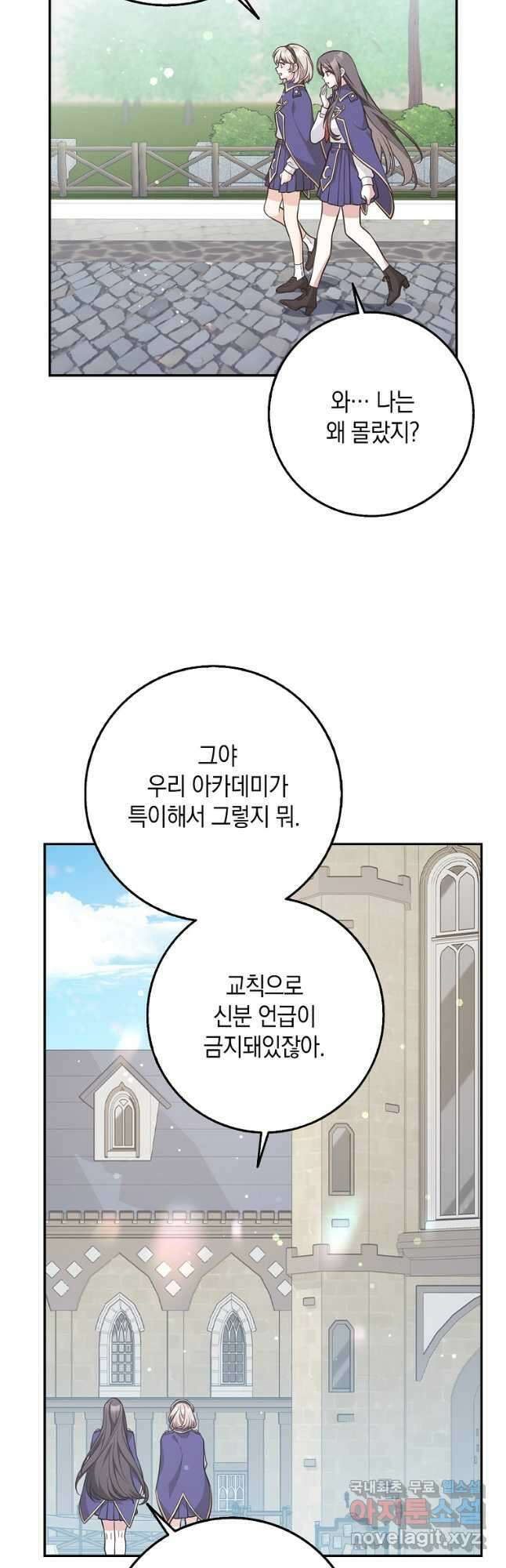 친구끼리 이러는 거 아니야 22화 8