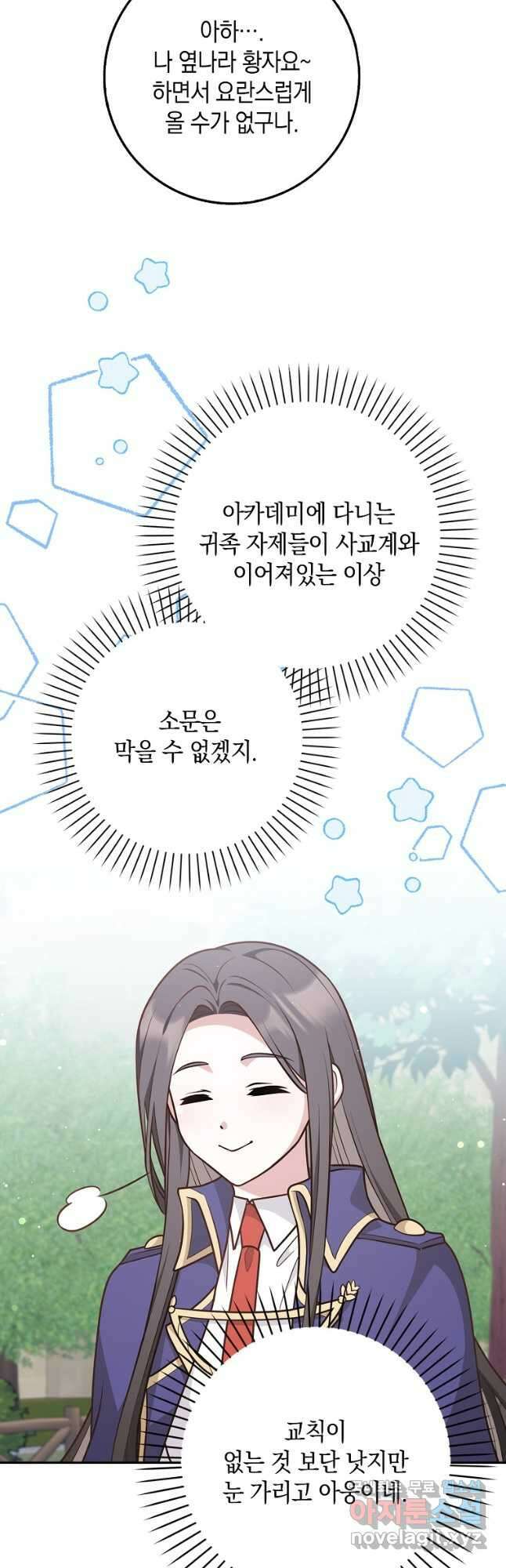 친구끼리 이러는 거 아니야 22화 9