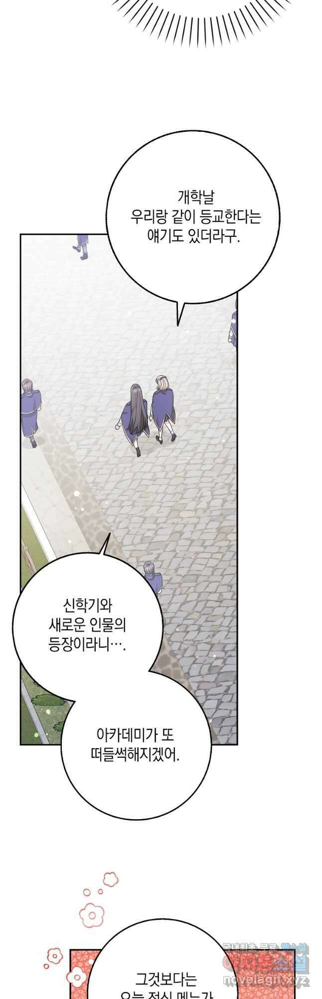 친구끼리 이러는 거 아니야 22화 10