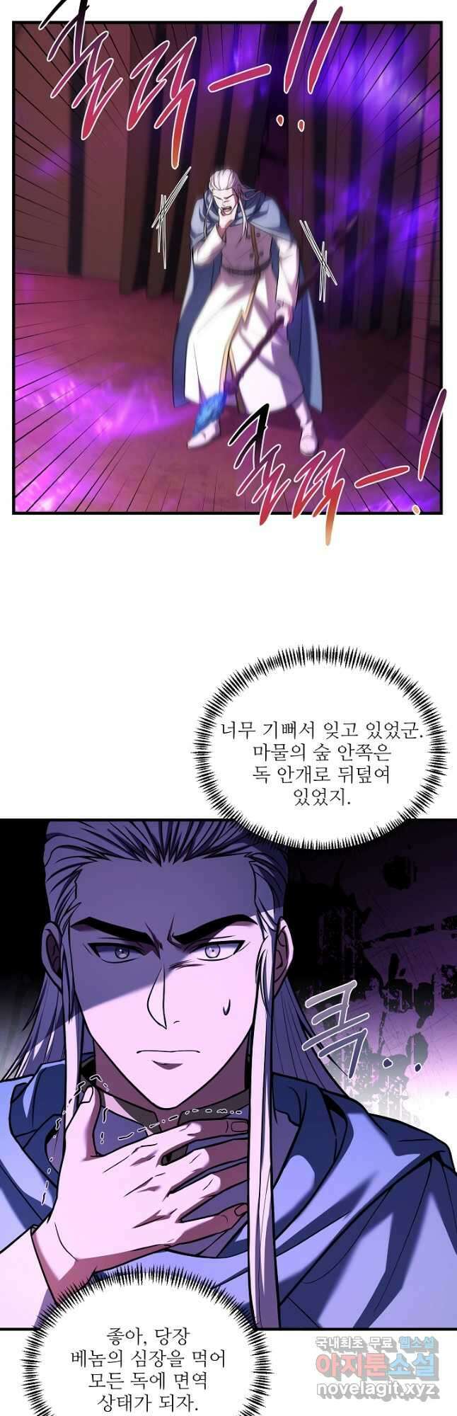 8서클 마법사의 환생 158화 7