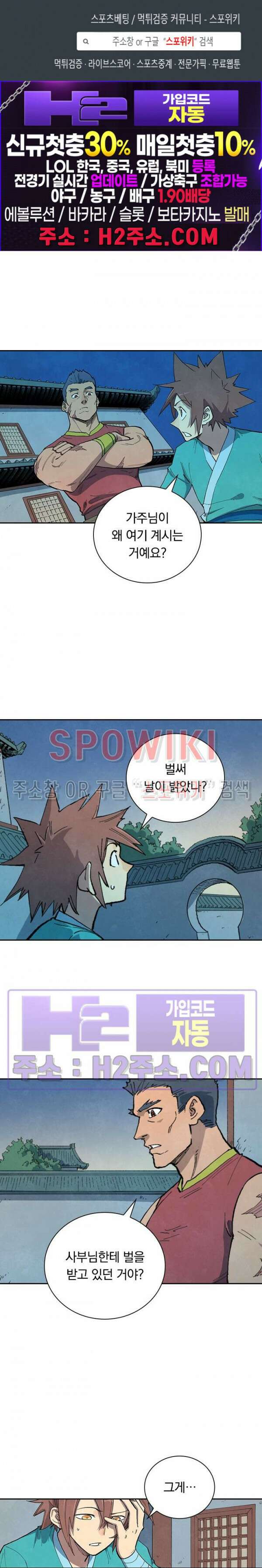 성무신결 682화 1