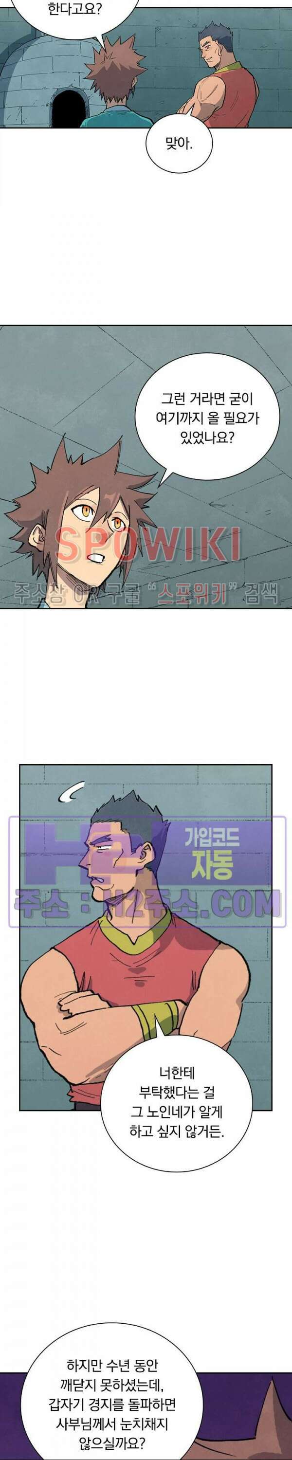 성무신결 682화 6