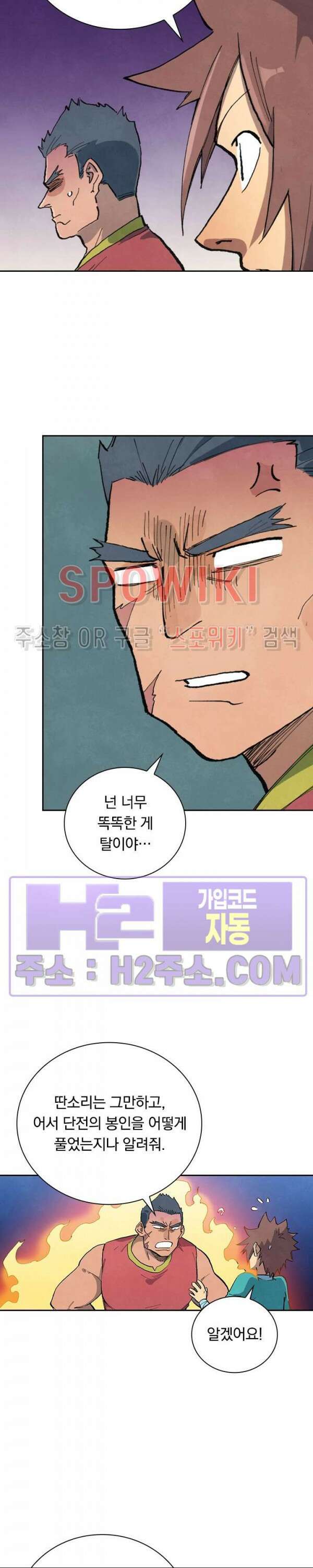 성무신결 682화 7