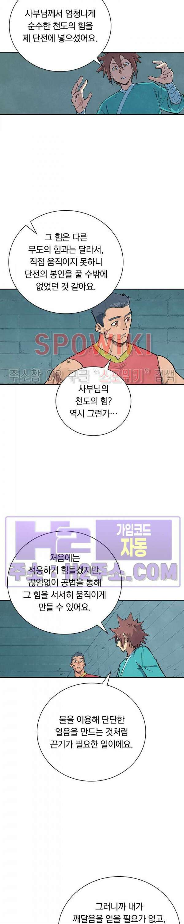 성무신결 682화 8