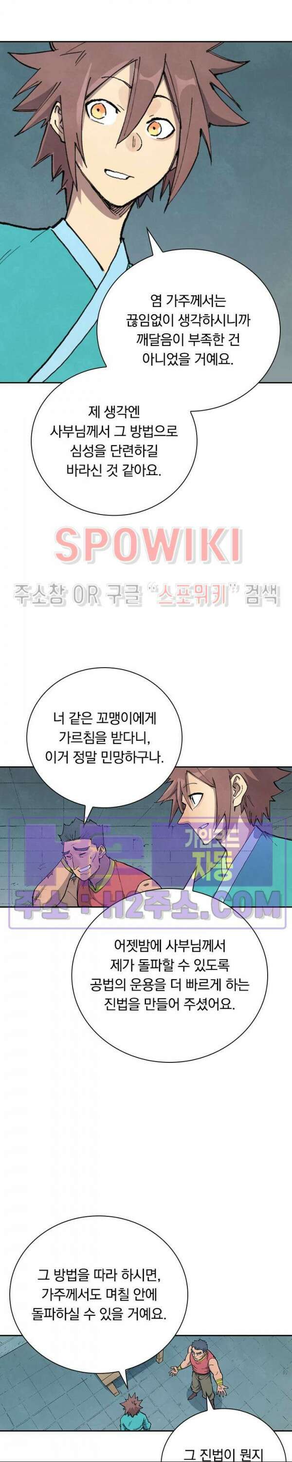 성무신결 682화 10