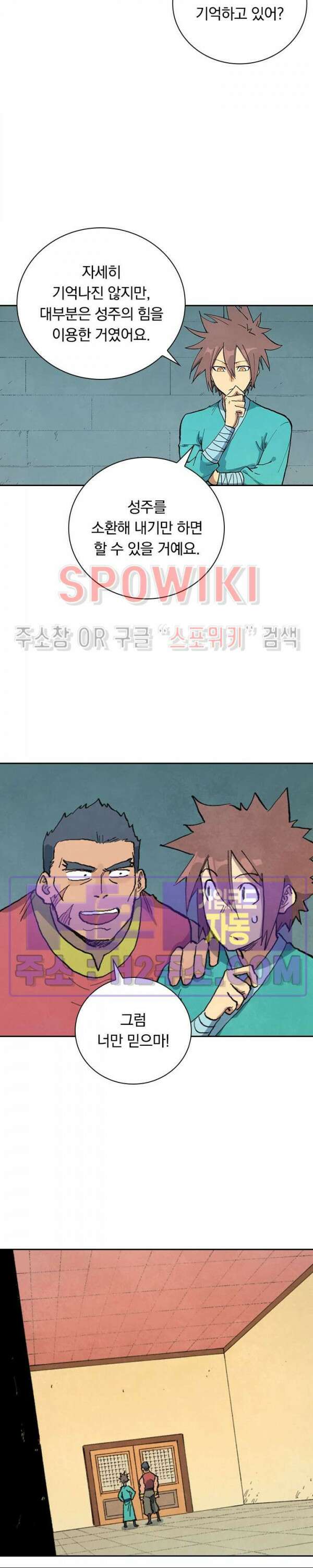 성무신결 682화 11