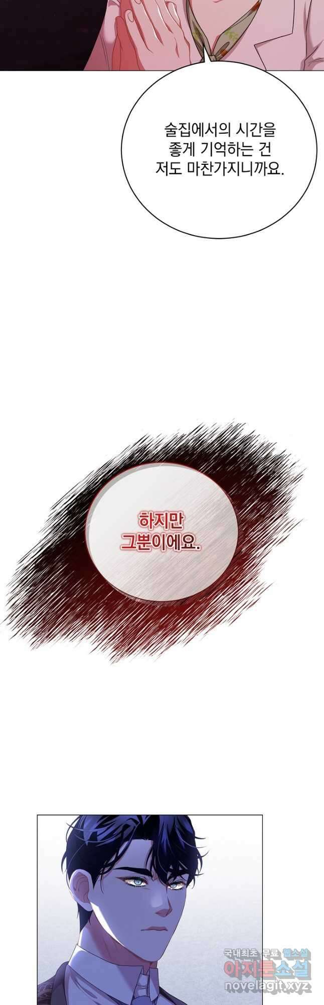 상관없어, 사랑 따위 47화 6
