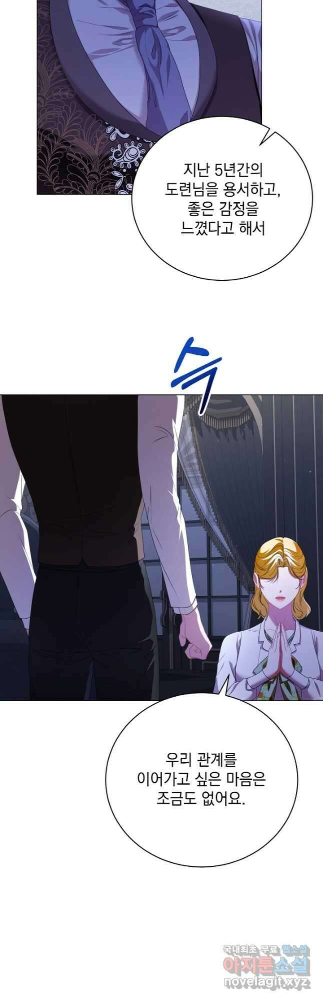 상관없어, 사랑 따위 47화 7