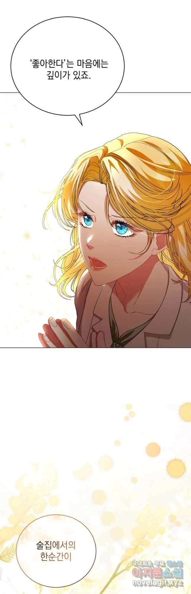 상관없어, 사랑 따위 47화 8