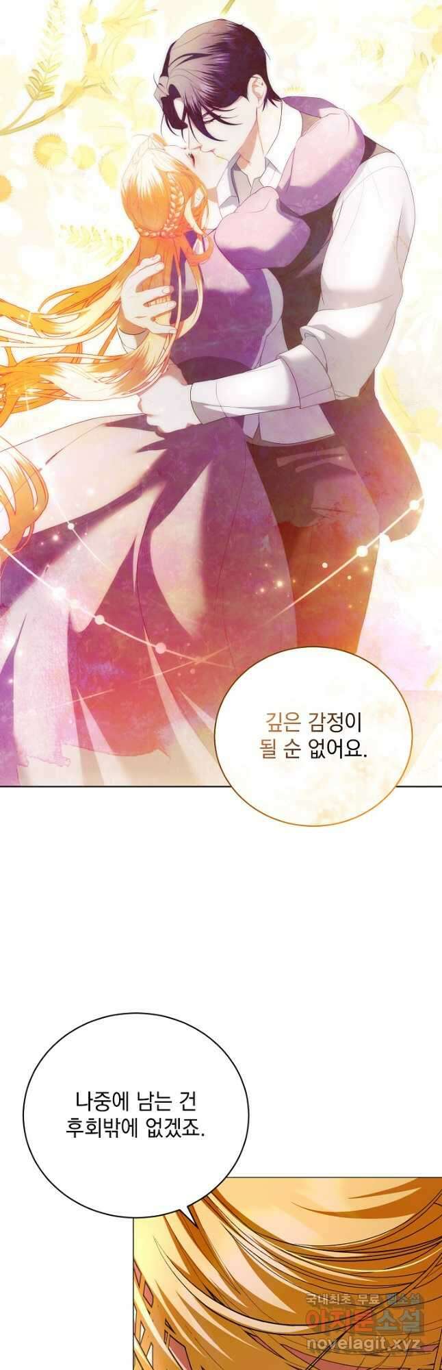 상관없어, 사랑 따위 47화 9