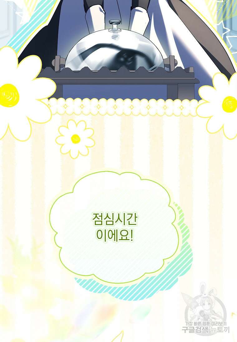 다락방 황녀님 90화 5