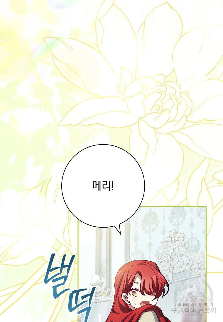 다락방 황녀님 90화 6