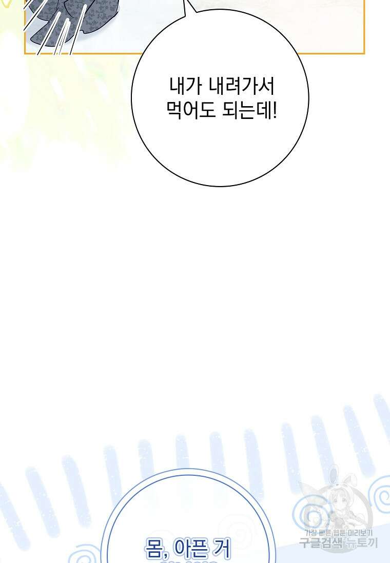 다락방 황녀님 90화 9