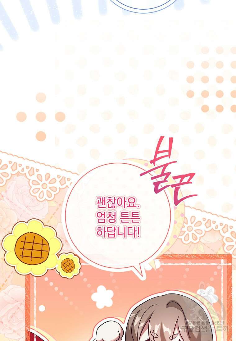 다락방 황녀님 90화 11