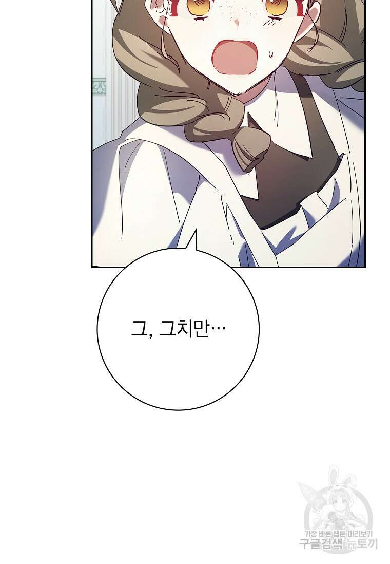 다락방 황녀님 90화 15