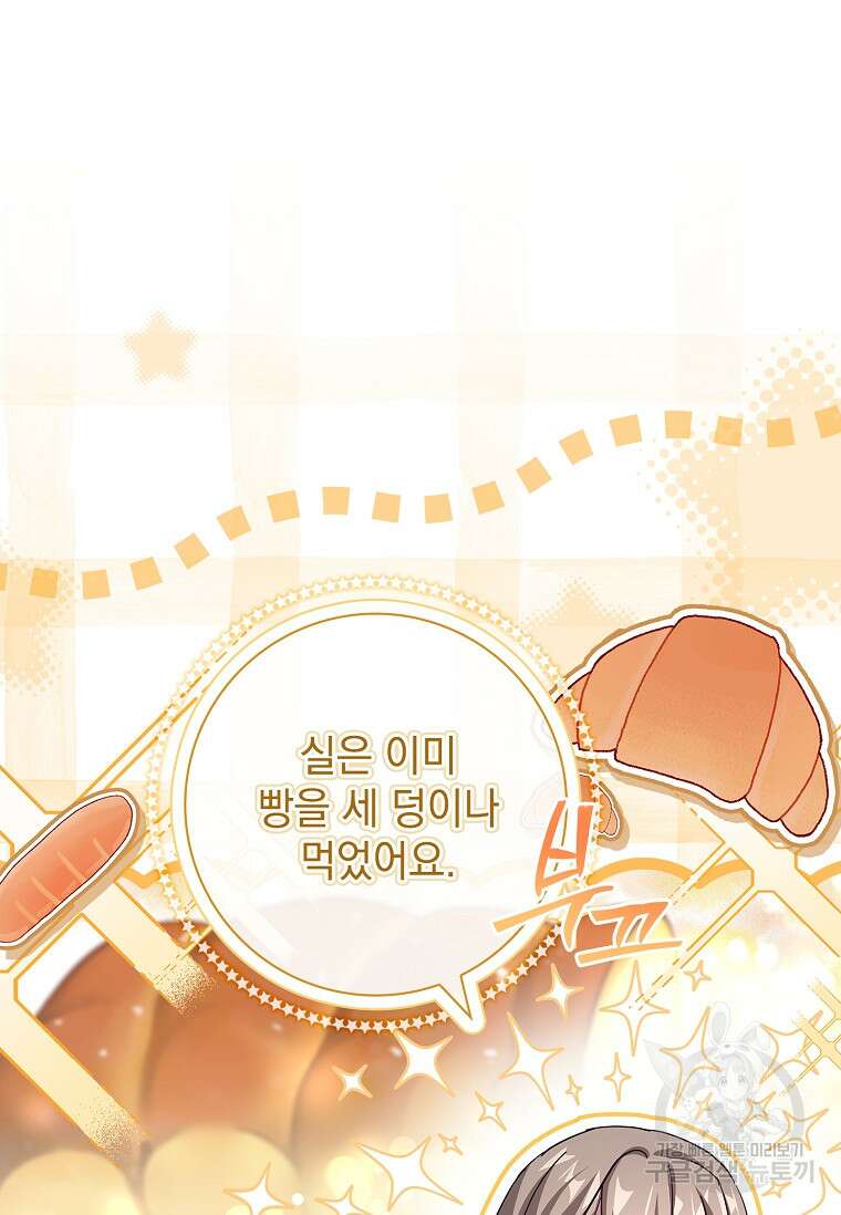 다락방 황녀님 90화 16