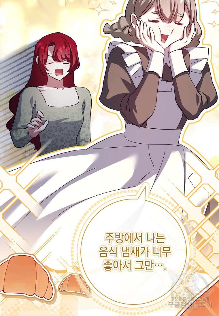 다락방 황녀님 90화 17