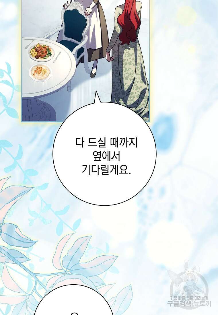 다락방 황녀님 90화 20