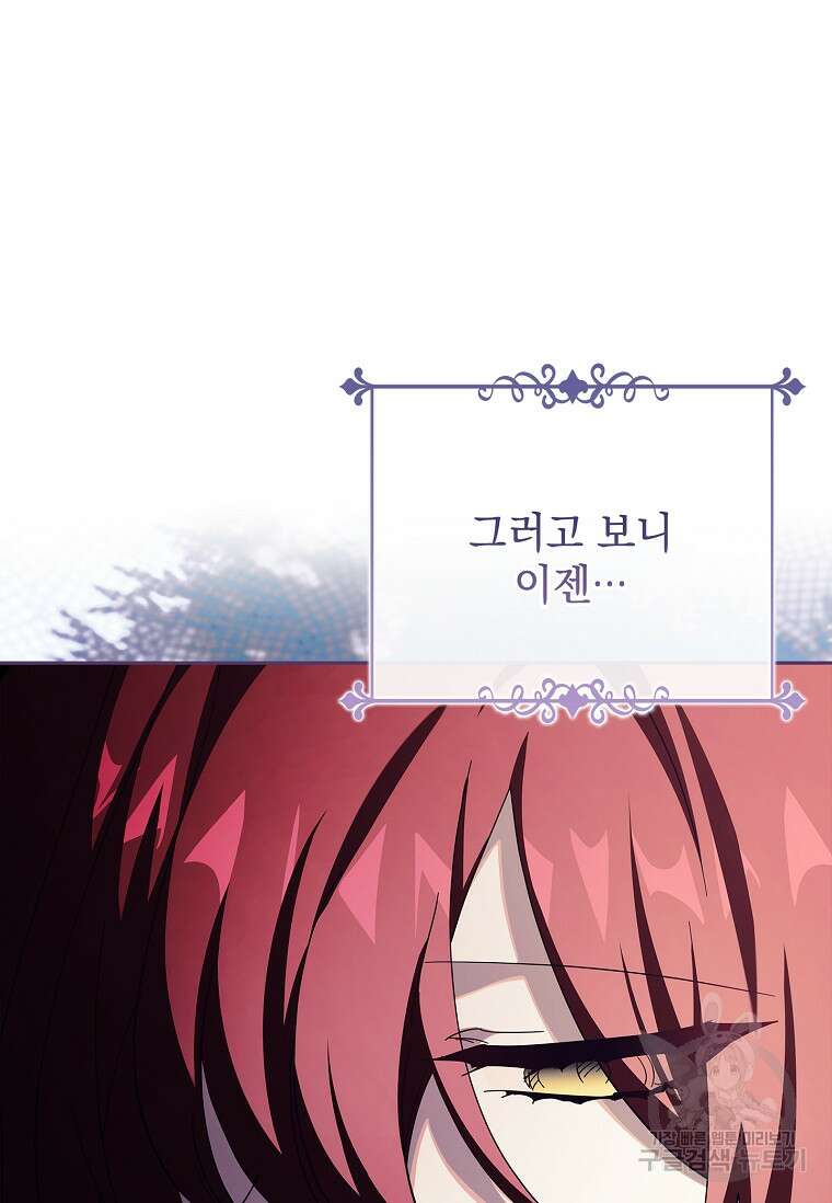 다락방 황녀님 90화 23