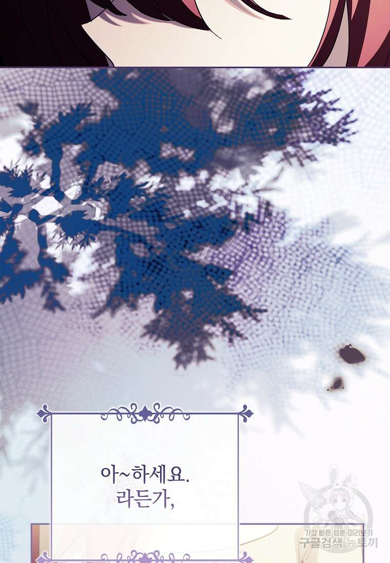 다락방 황녀님 90화 24