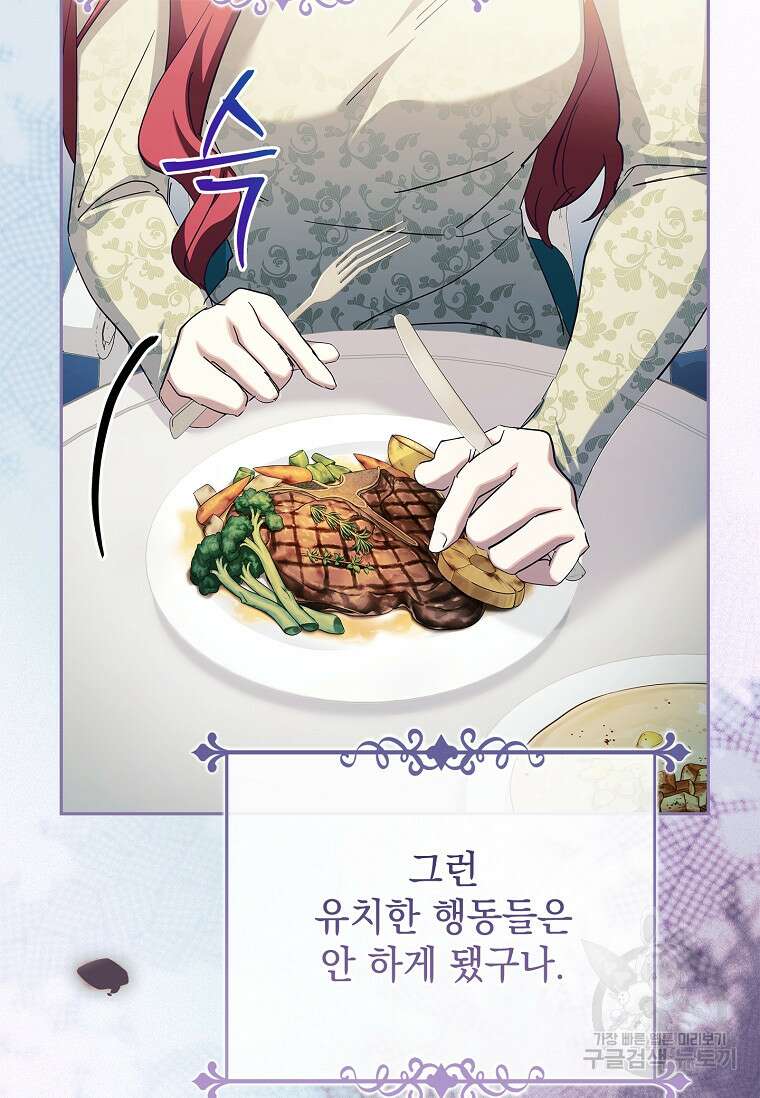 다락방 황녀님 90화 25