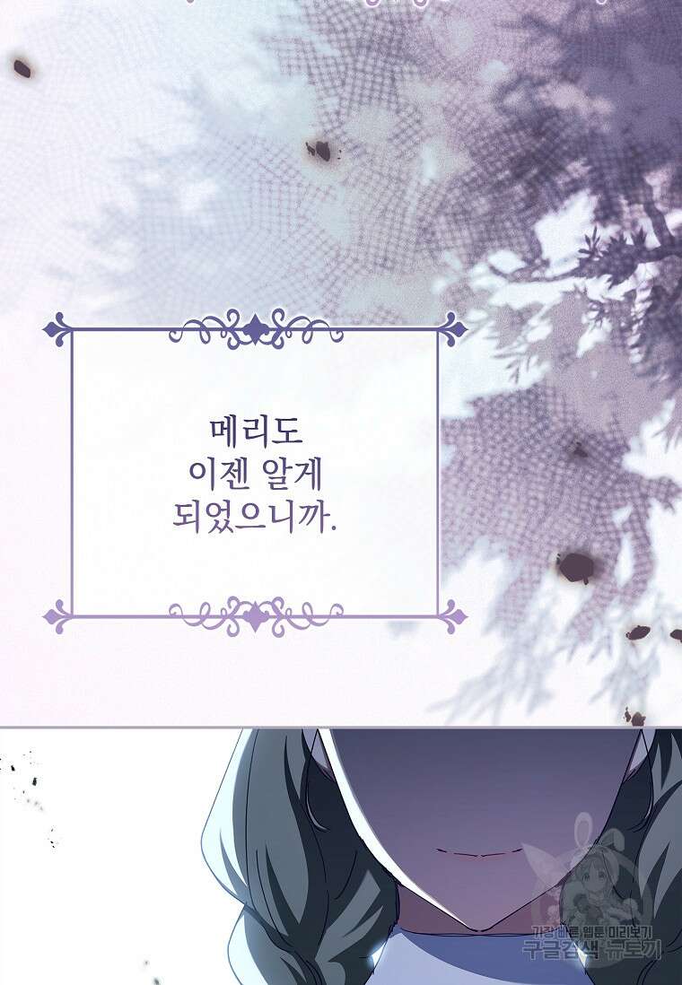 다락방 황녀님 90화 26