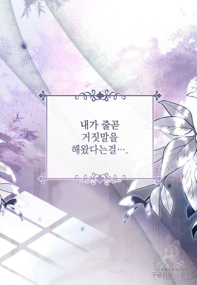다락방 황녀님 90화 28