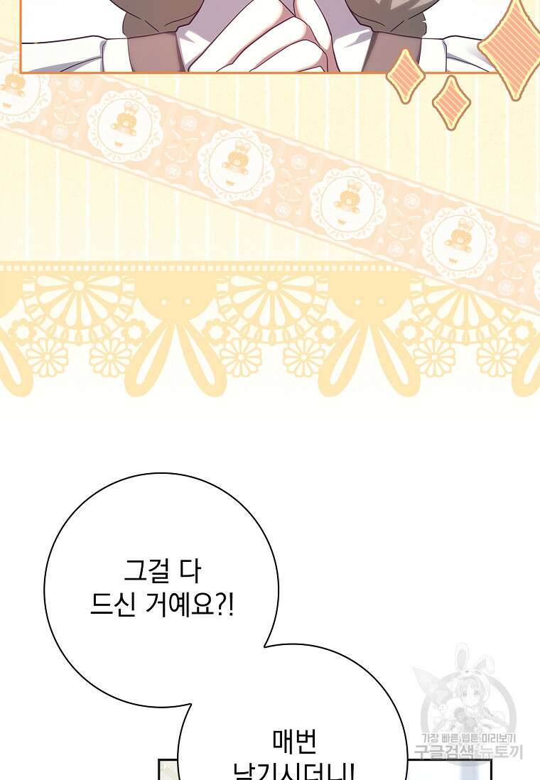 다락방 황녀님 90화 34