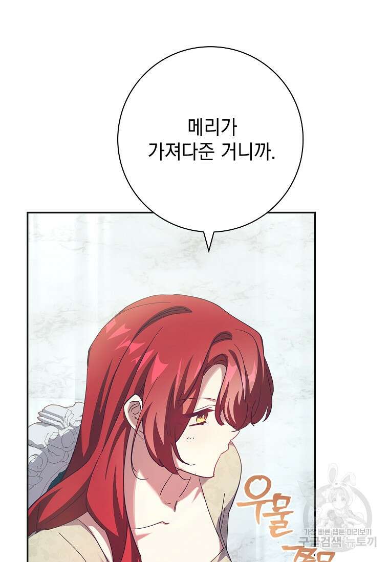 다락방 황녀님 90화 36