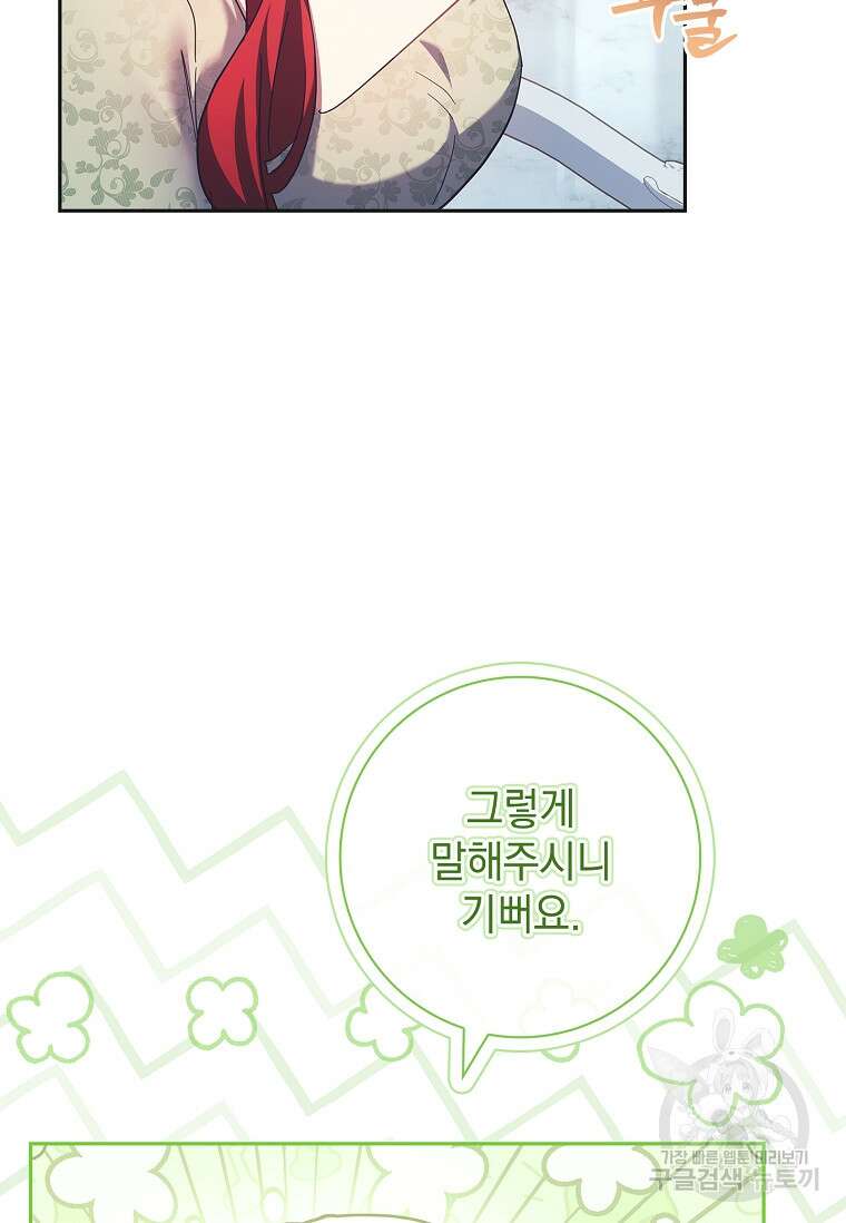 다락방 황녀님 90화 37
