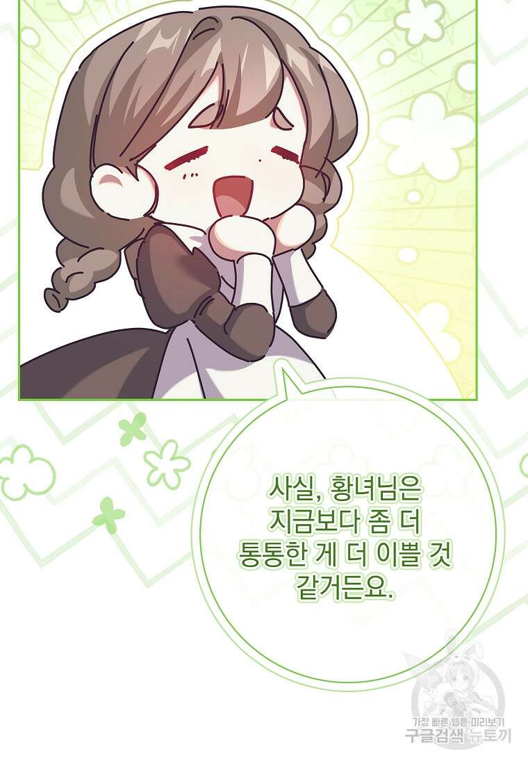 다락방 황녀님 90화 38