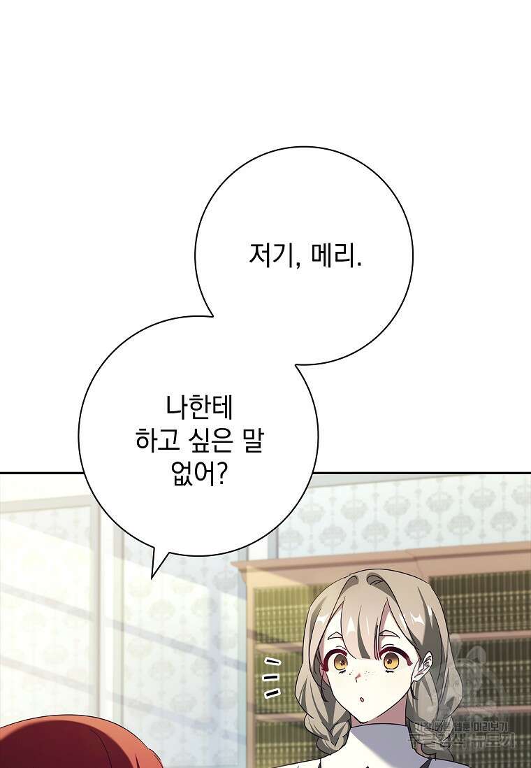다락방 황녀님 90화 40