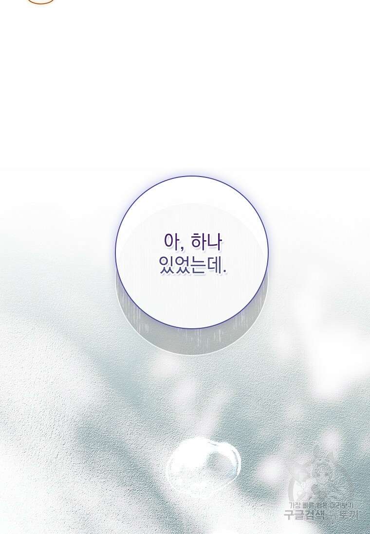 다락방 황녀님 90화 43