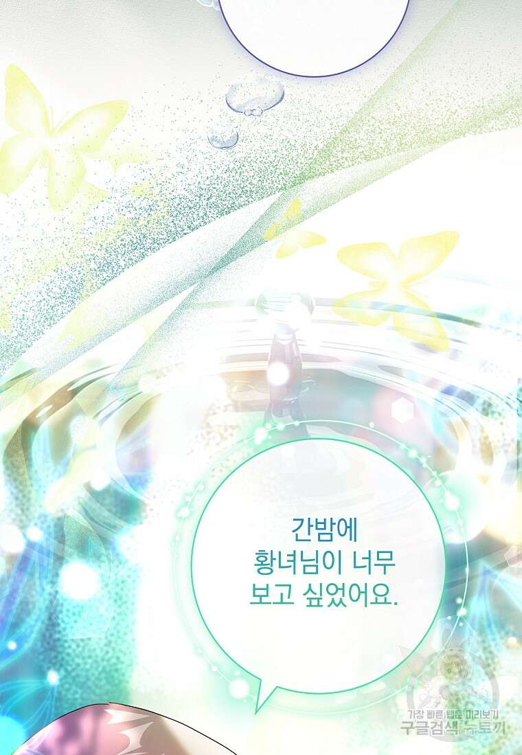 다락방 황녀님 90화 45