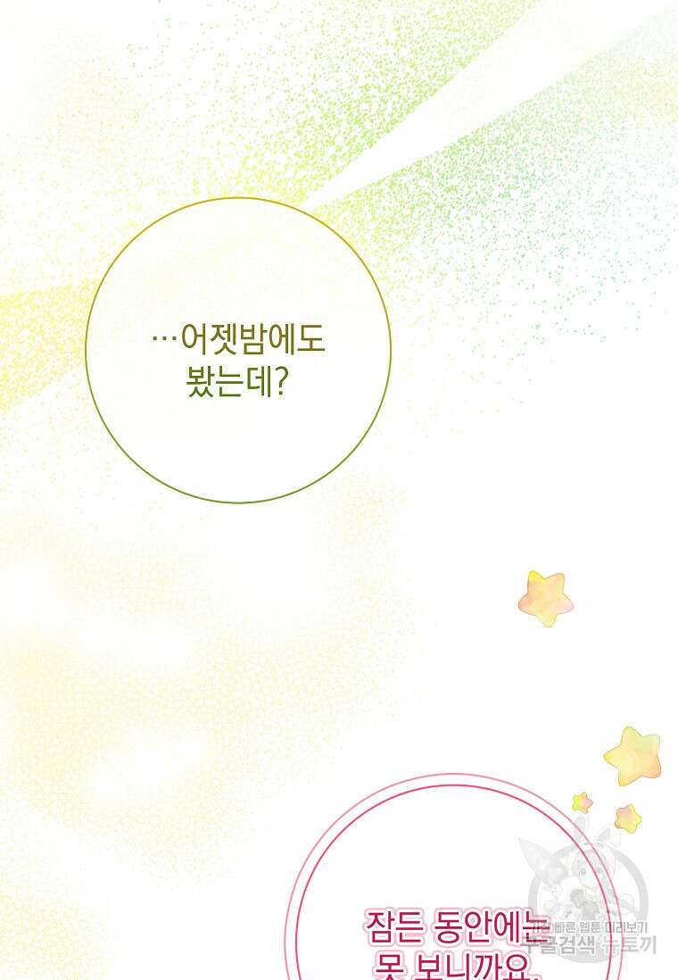 다락방 황녀님 90화 49