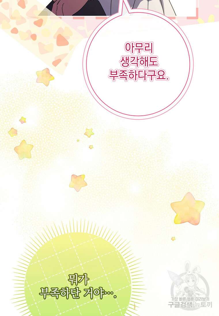 다락방 황녀님 90화 51
