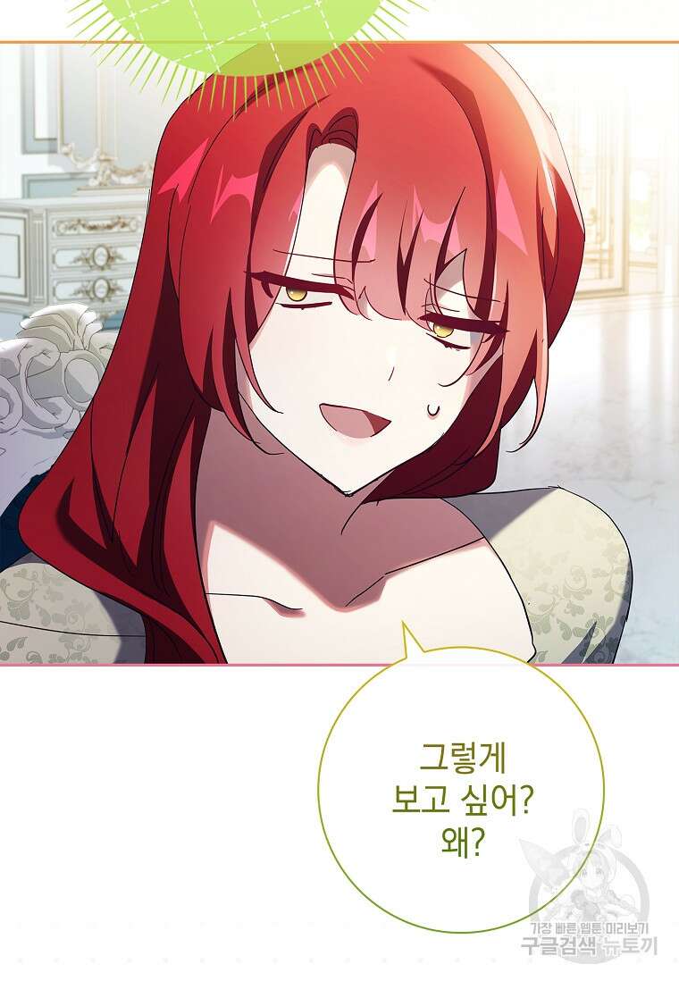 다락방 황녀님 90화 52