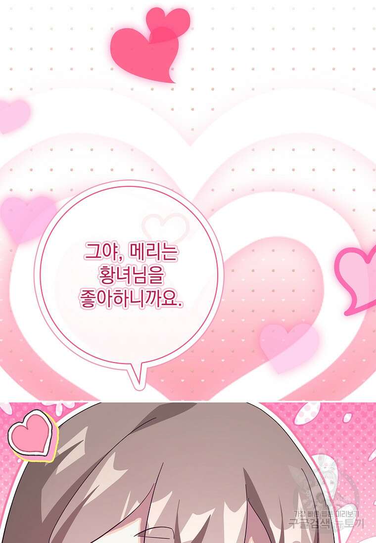 다락방 황녀님 90화 53