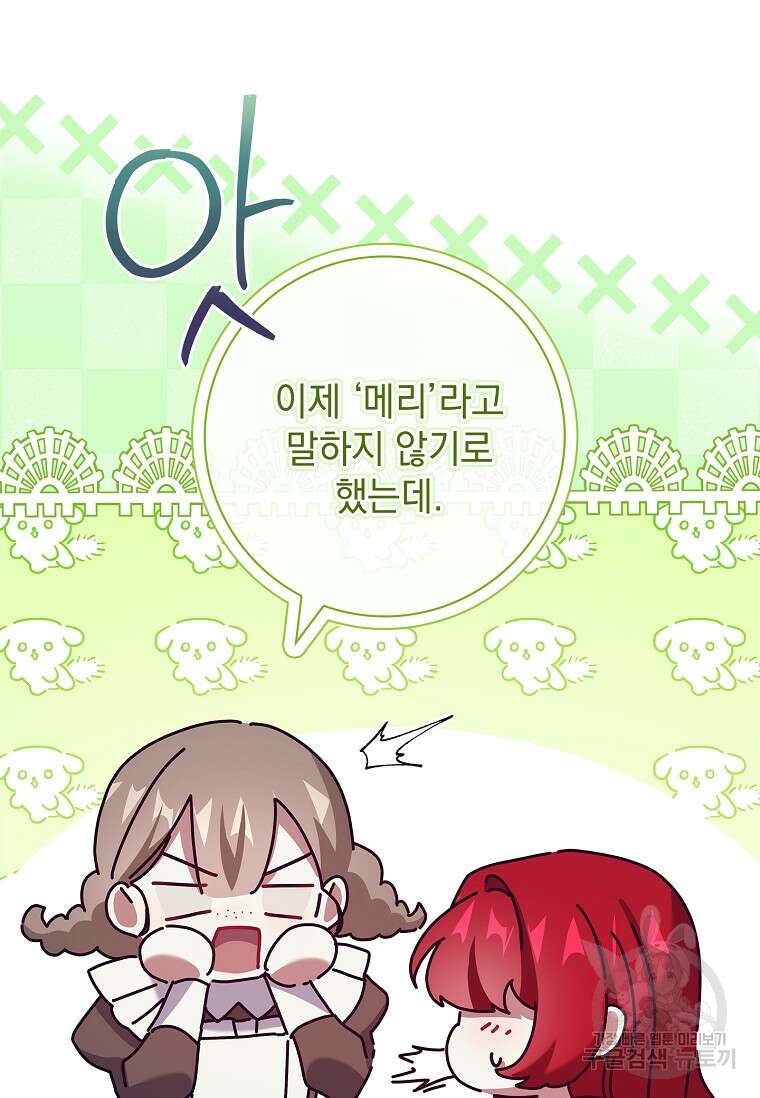 다락방 황녀님 90화 55